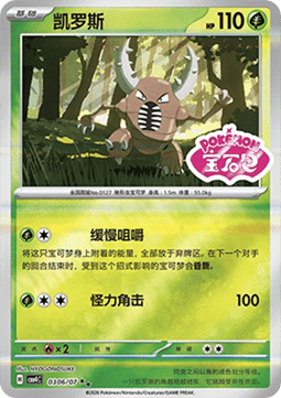 Pinsir (CBB4C 03)