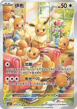 Eevee (CBB4C 04)