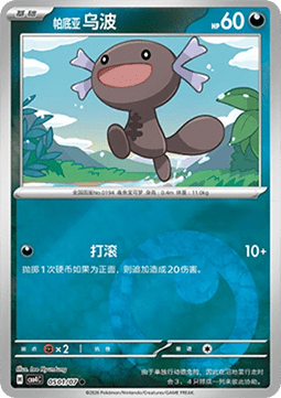 Paldean Wooper (CBB4C 05)
