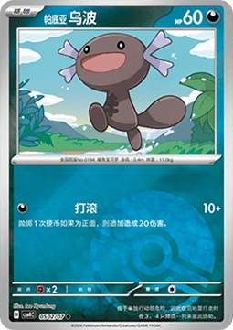 Paldean Wooper (CBB4C 05)