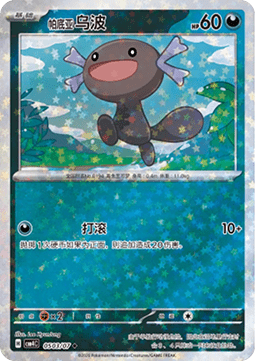 Paldean Wooper (CBB4C 05)