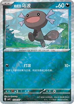 Paldean Wooper (CBB4C 05)