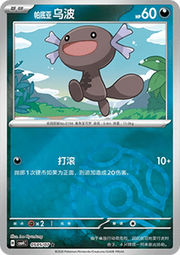 Paldean Wooper (CBB4C 05)