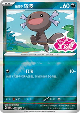 Paldean Wooper (CBB4C 05)