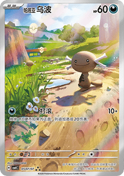 Paldean Wooper (CBB4C 05)