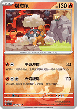 Torkoal (CBB4C 06)