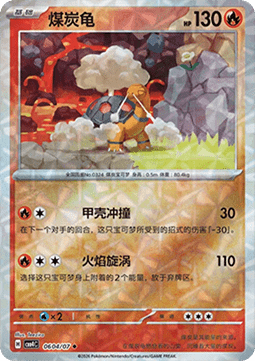 Torkoal (CBB4C 06)