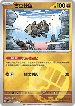 Relicanth (CBB4C 07)