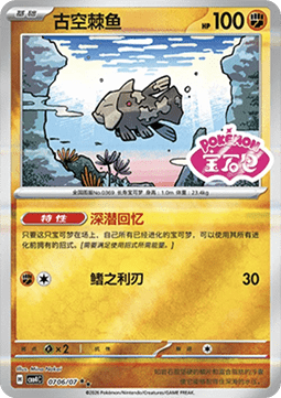 Relicanth (CBB4C 07)