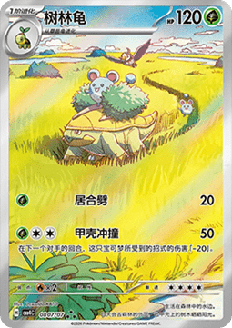Grotle (CBB4C 08)
