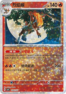 Infernape (CBB4C 09)