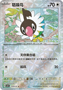 Chatot (CBB4C 10)