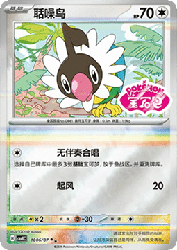 Chatot (CBB4C 10)