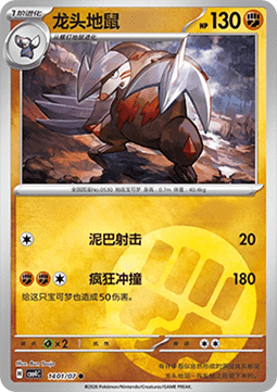 Excadrill (CBB4C 14)