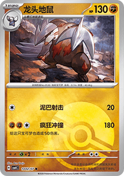 Excadrill (CBB4C 14)