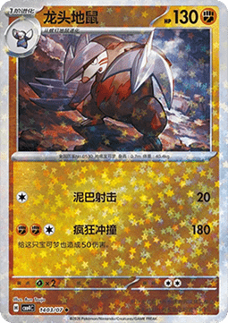 Excadrill (CBB4C 14)