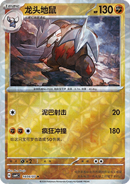 Excadrill (CBB4C 14)