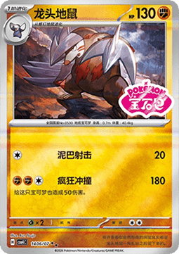 Excadrill (CBB4C 14)