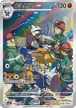 Excadrill (CBB4C 14)