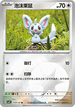 Minccino (CBB4C 15)