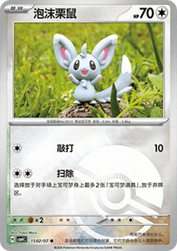 Minccino (CBB4C 15)