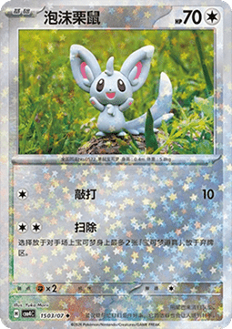 Minccino (CBB4C 15)
