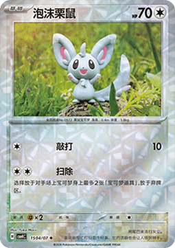 Minccino (CBB4C 15)