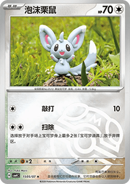 Minccino (CBB4C 15)