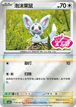 Minccino (CBB4C 15)