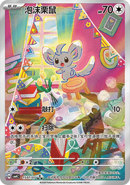 Minccino (CBB4C 15)