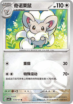 Cinccino (CBB4C 16)