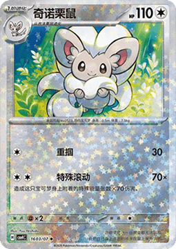 Cinccino (CBB4C 16)