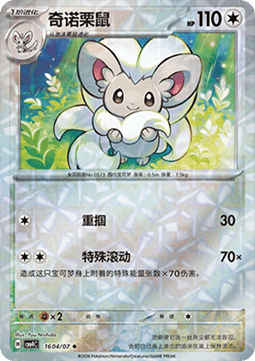 Cinccino (CBB4C 16)