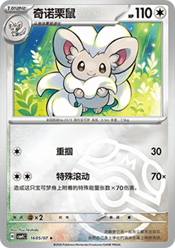 Cinccino (CBB4C 16)