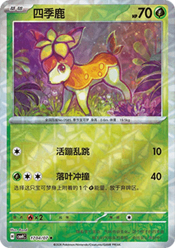 Deerling (CBB4C 17)