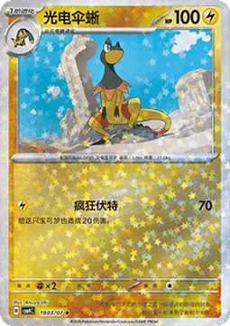Heliolisk (CBB4C 19)