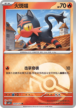 Litten (CBB4C 20)
