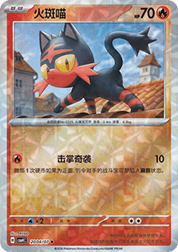 Litten (CBB4C 20)