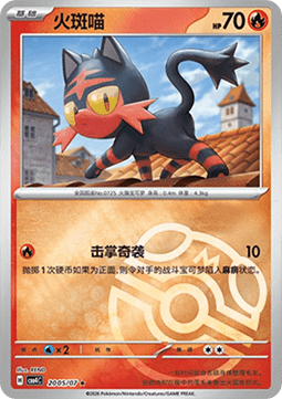Litten (CBB4C 20)