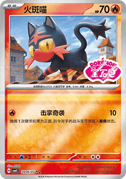 Litten (CBB4C 20)