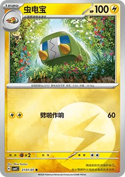 Charjabug (CBB4C 21)