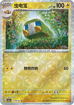 Charjabug (CBB4C 21)