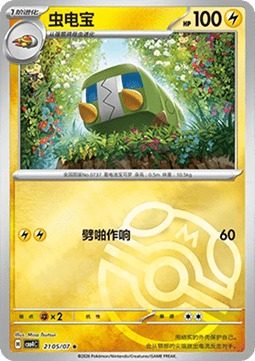 Charjabug (CBB4C 21)