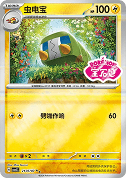 Charjabug (CBB4C 21)