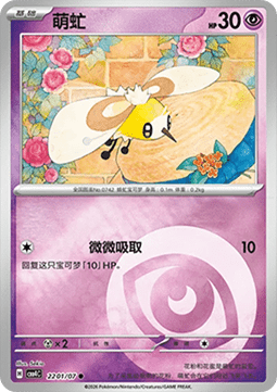 Cutiefly (CBB4C 22)
