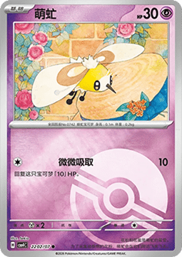 Cutiefly (CBB4C 22)
