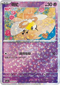Cutiefly (CBB4C 22)