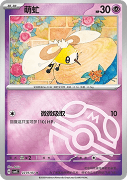 Cutiefly (CBB4C 22)