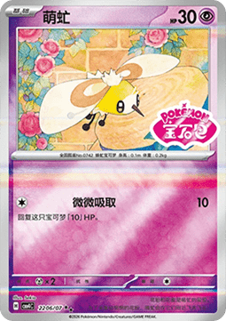 Cutiefly (CBB4C 22)