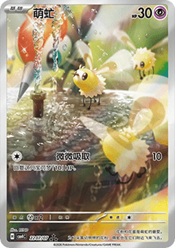 Cutiefly (CBB4C 22)